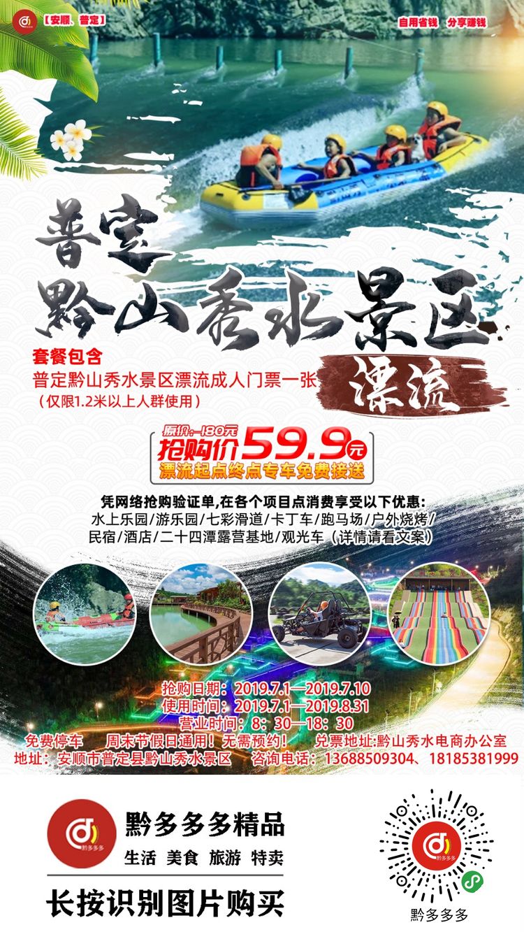 9元抢普定【秀水景区漂流】门票,露营,激情卡丁车场,跑马场,彩虹滑道