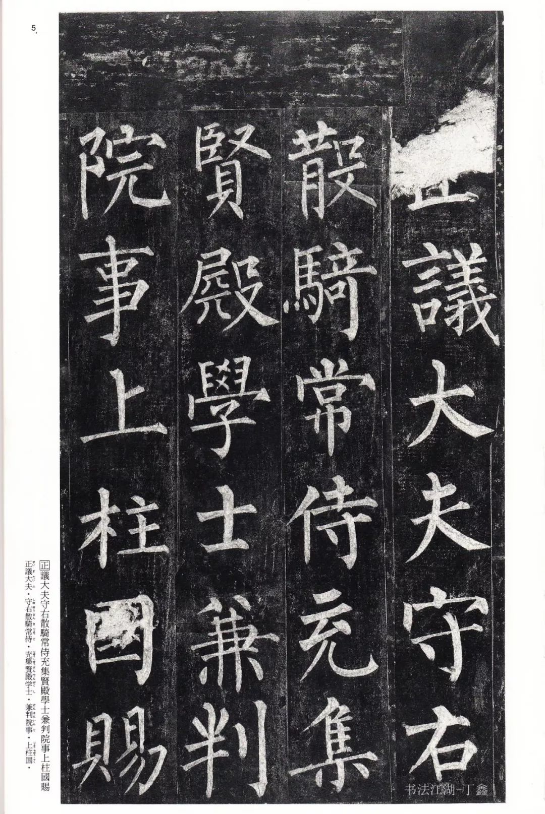 二玄社中国法书《玄秘塔碑》
