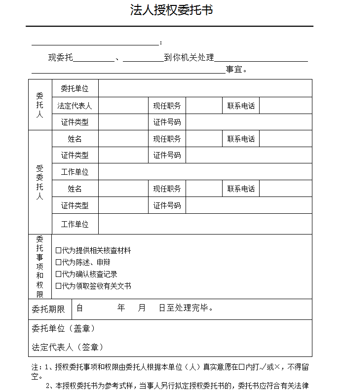 法定代表人身份证明书 3.法人授权委托书 4.