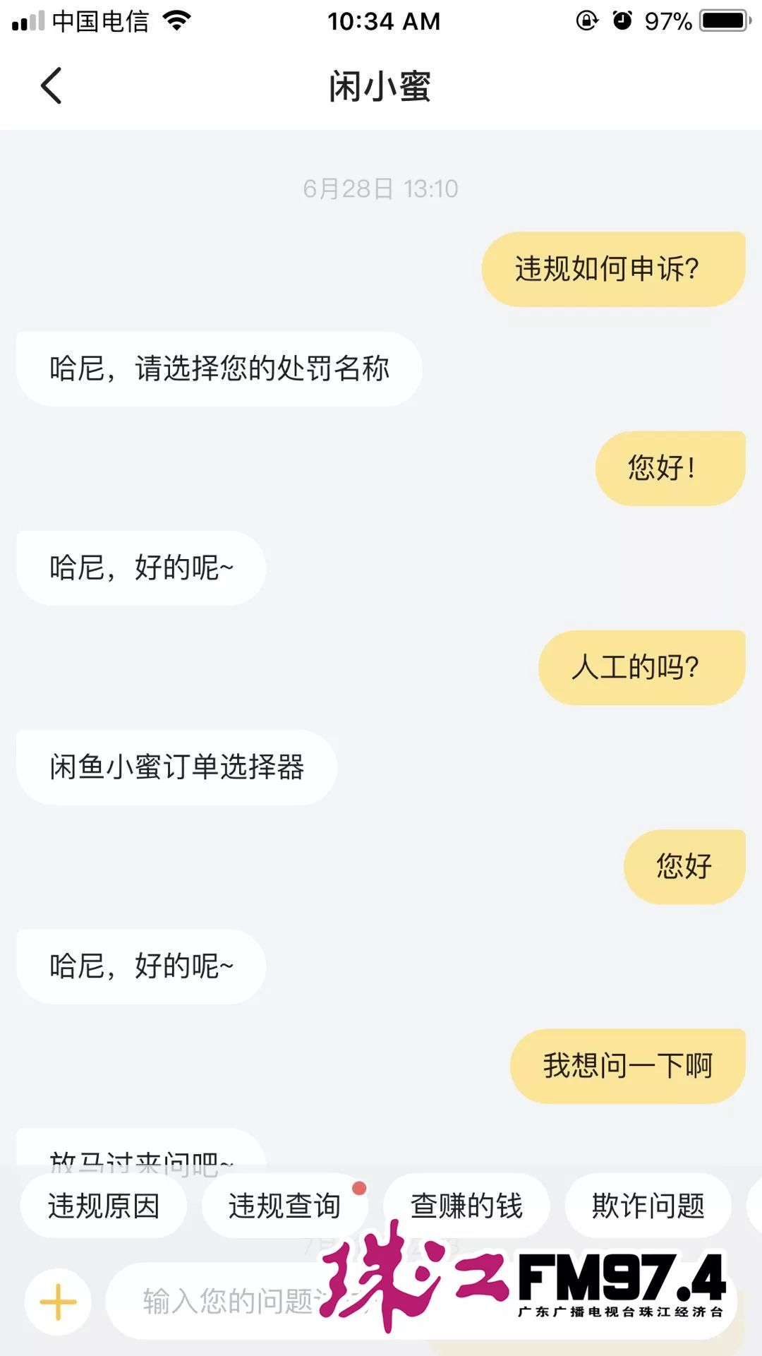 闲鱼别人付款了怎么办