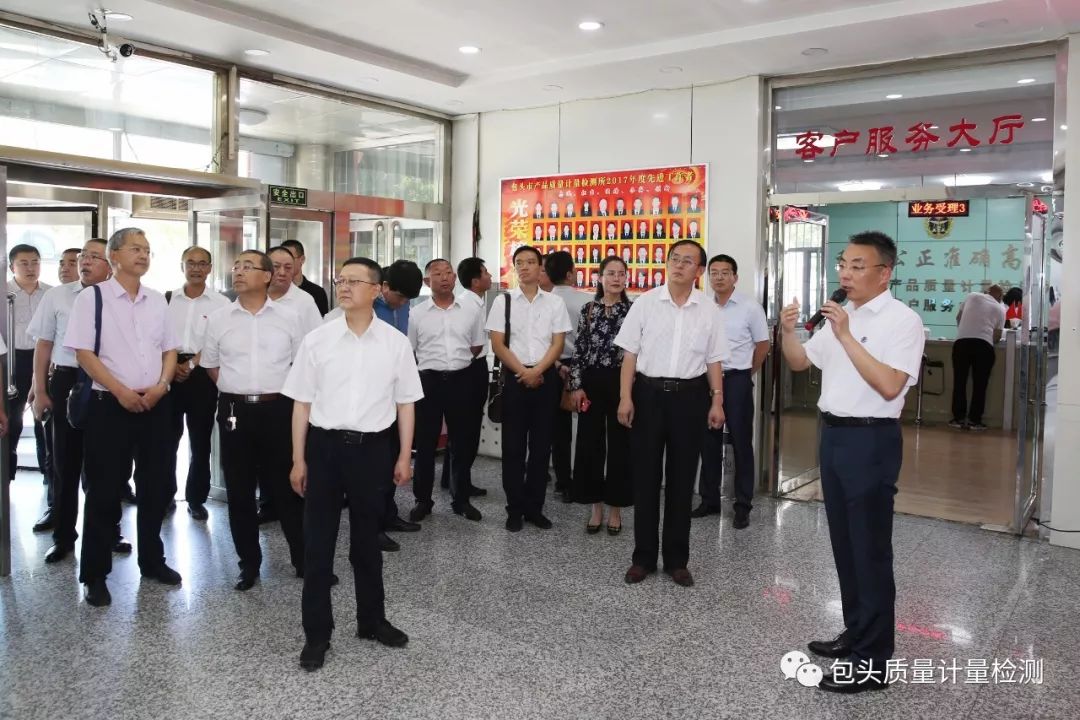 包头市市场监管系统科级以上领导干部到包头市质计所参观调研