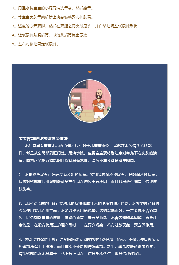                     光头奶爸——如何护理宝宝屁屁才能有效防止宝宝红屁股等问题？