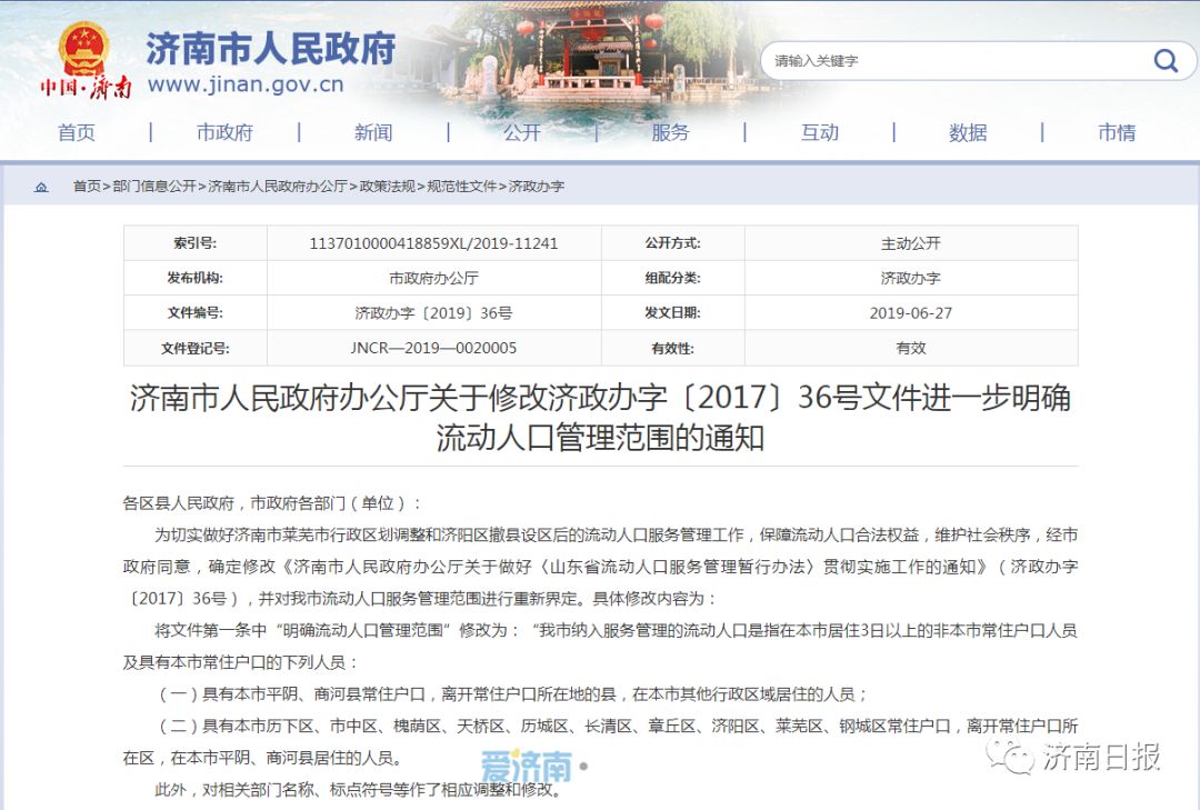 济南流动人口_济南流动人口超203万