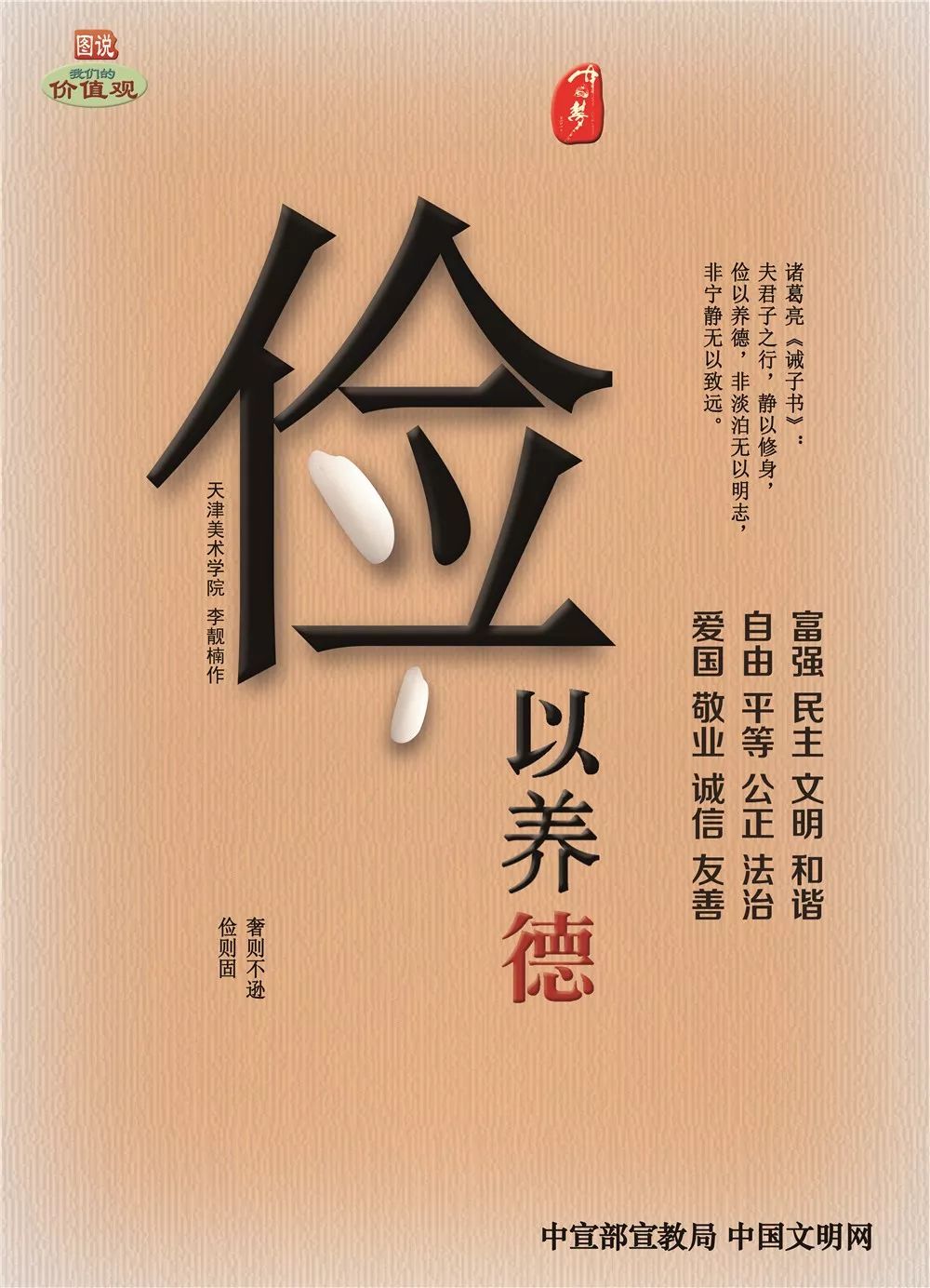 图说我们的价值观 | 俭以养德