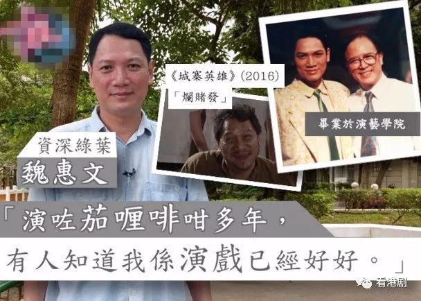 tvb绿叶魏惠文拎综援演大茄孤独一世