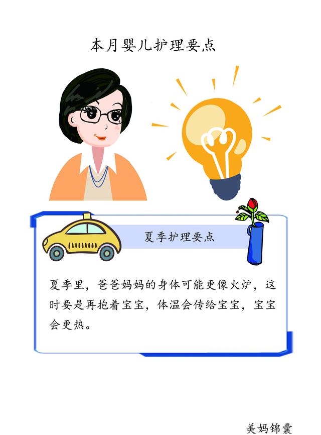                     夏季新生宝宝护理要注重补水