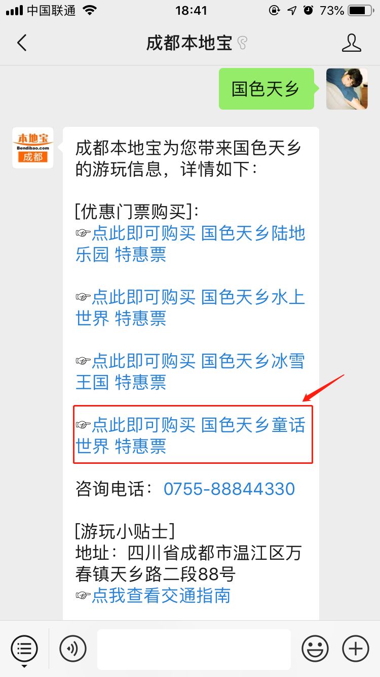 太划算了吧原价406元的门票现在899元就能买欢乐谷国色天乡电音节门票