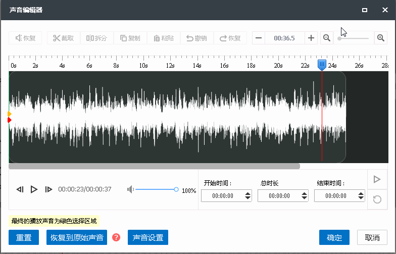 【白板动画制作软件】万彩手影大师教程 | 声音编辑器