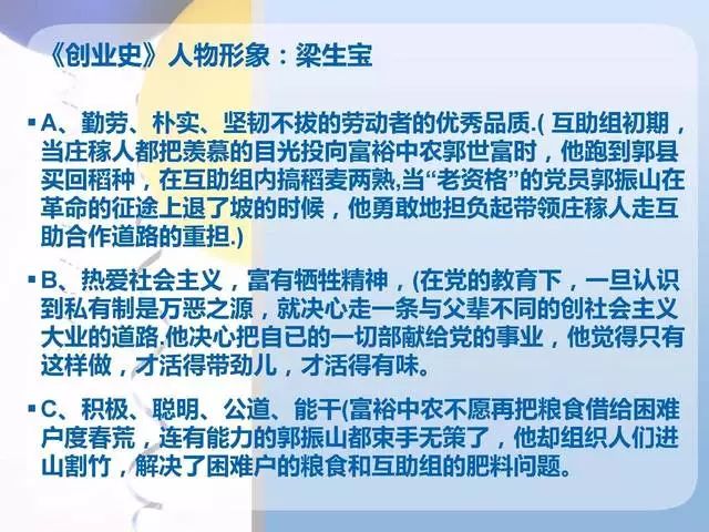 名著创业史考点梳理很全面速看