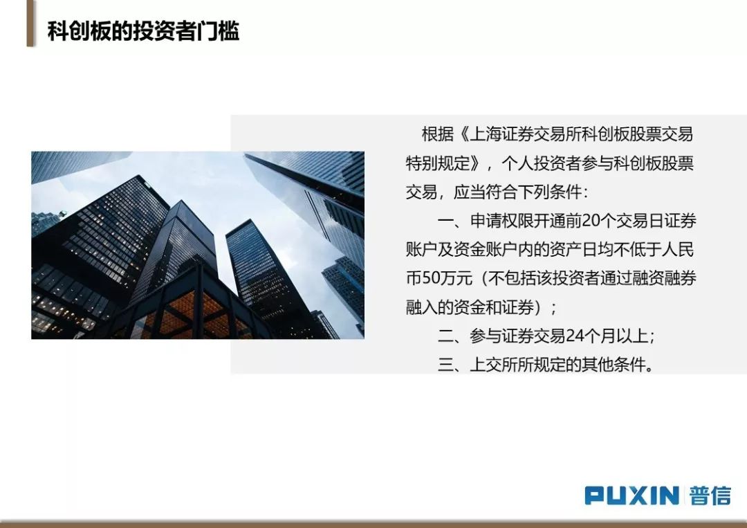 资产配置丨科创板企业及投资标准浅析