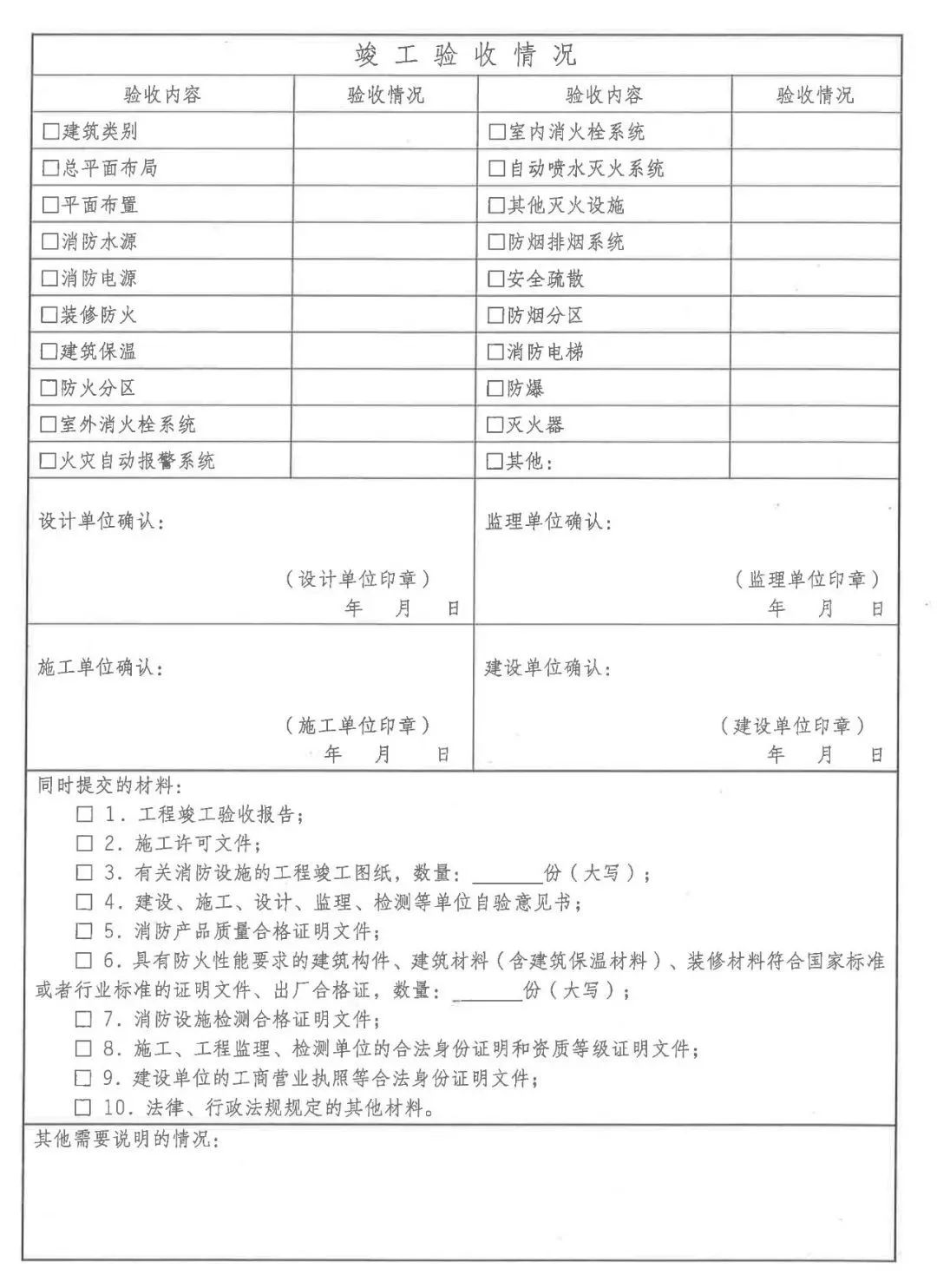 河北发布消防设计验收审查工作导则要求必须注册消防工程师承担检测