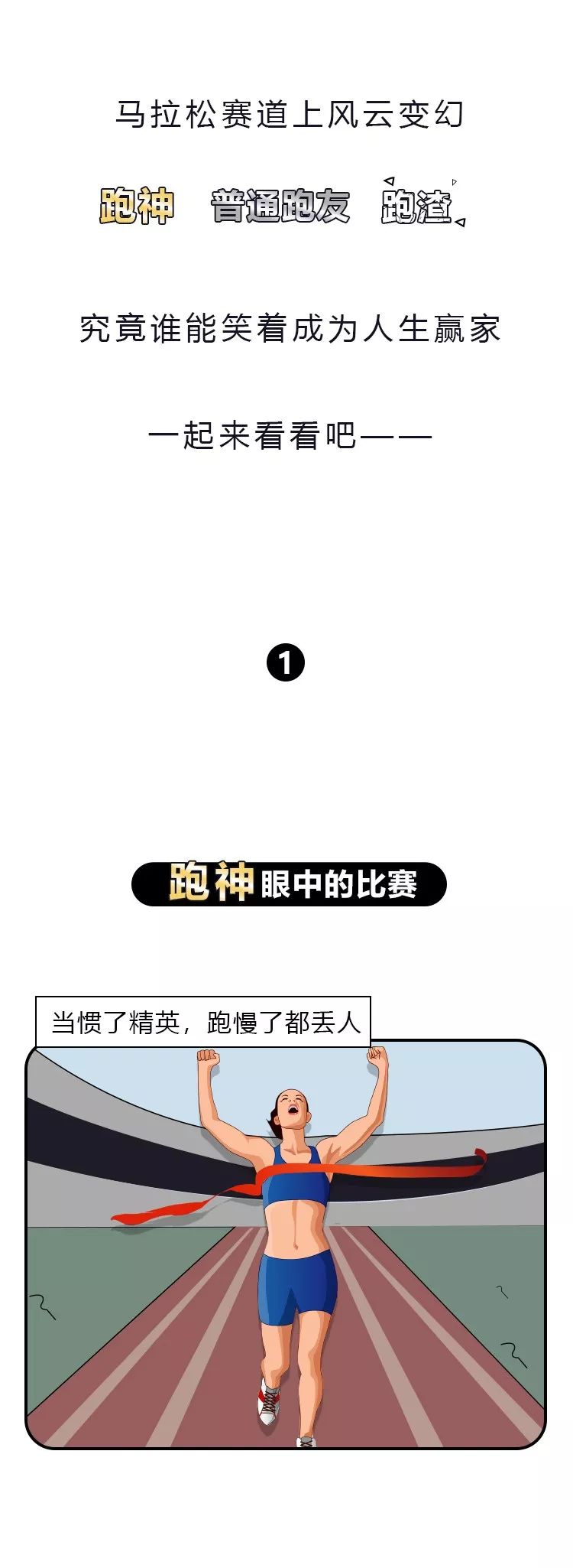 精英跑神、普通跑者、万年跑渣到底有什么区别? 吉祥坊太阳城代理