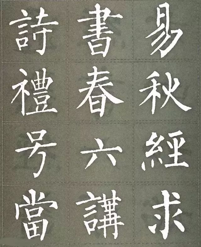 字帖 柳公权《三字经》楷书字帖_柳体