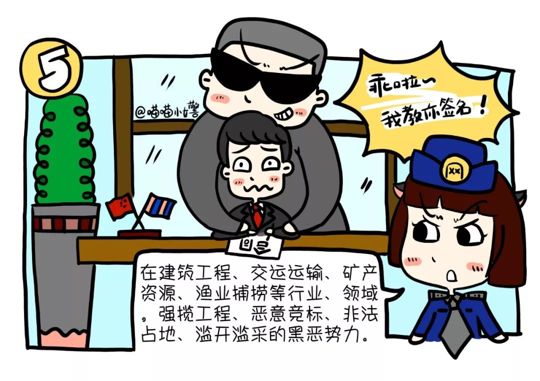 【世博扫黑除恶】漫画来袭!重点打击对象一目了然