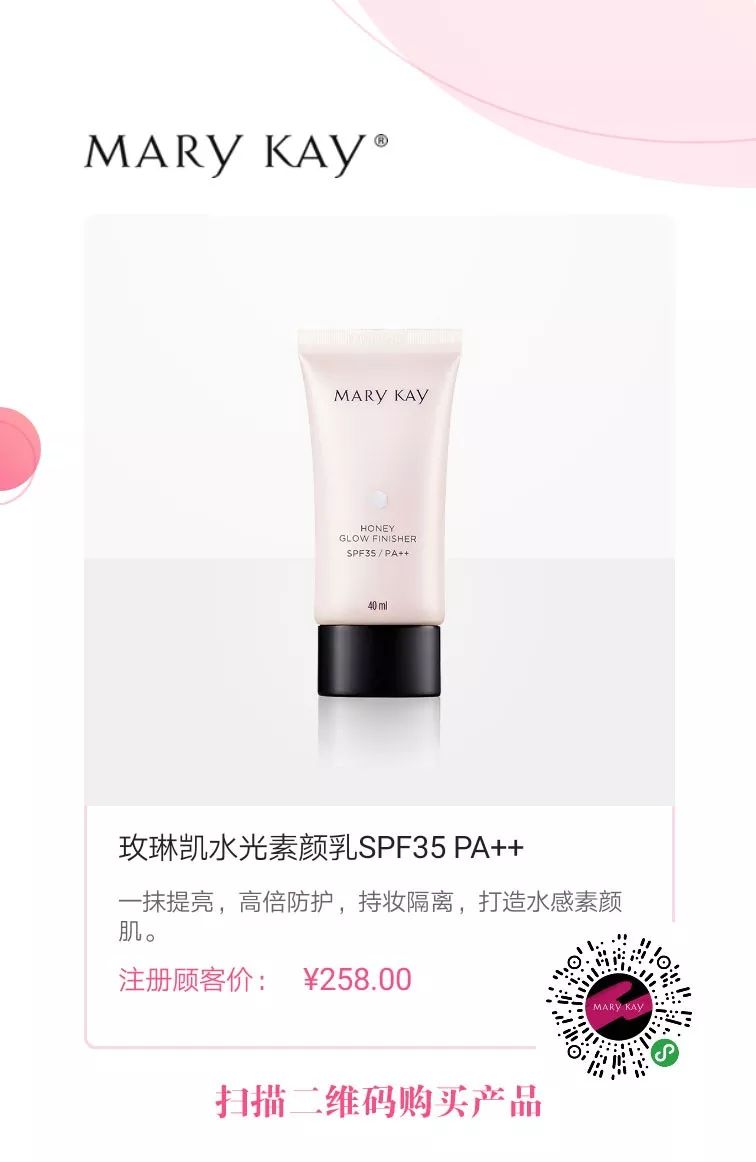 韩国超人气,玫琳凯水光素颜乳海淘上市!