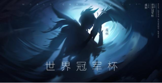 《王者荣耀》虞姬世界冠军杯专属皮肤曝光,姬霓太美