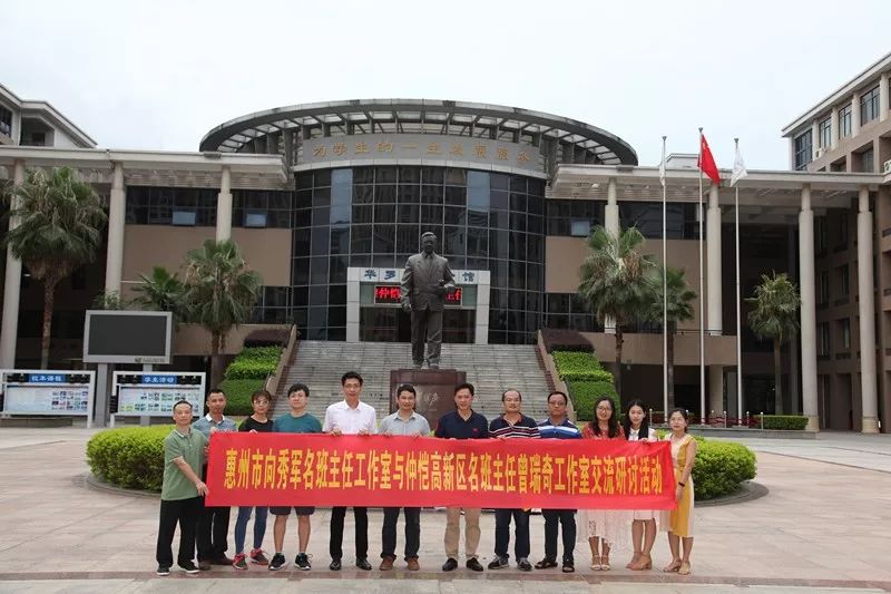守正创新立德树人华罗庚中学与仲恺中学开展德育交流研讨活动