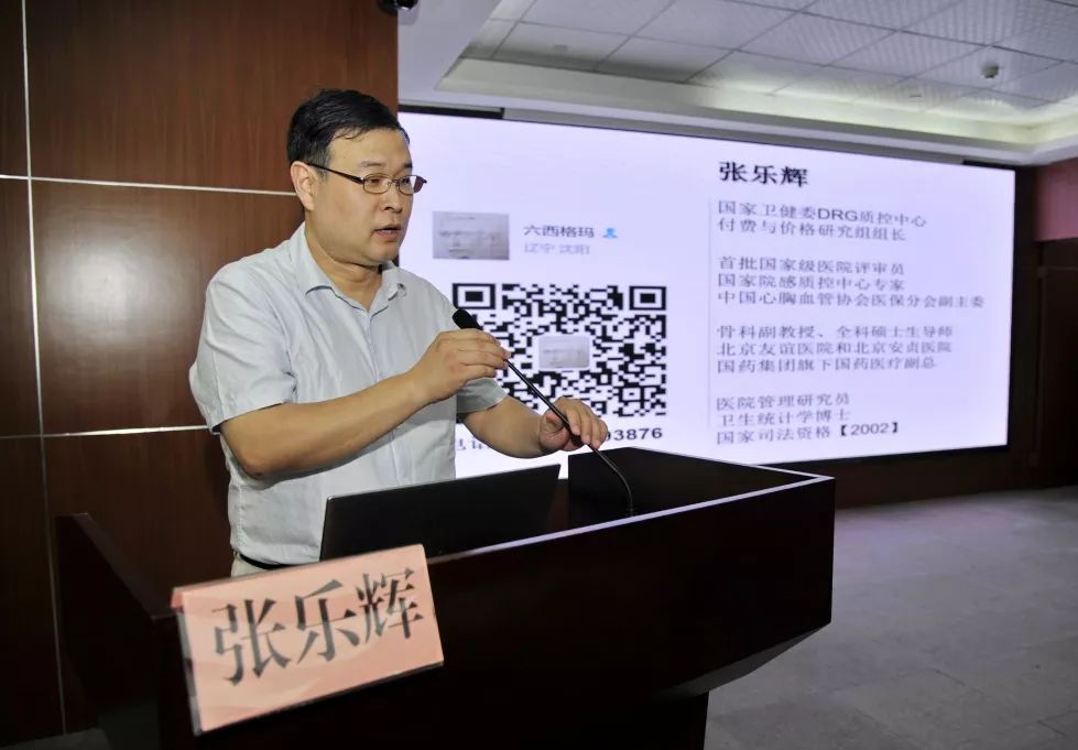 国家drg质控中心费用控制研究组组长张乐辉教授,艾登科技侯煜也分别