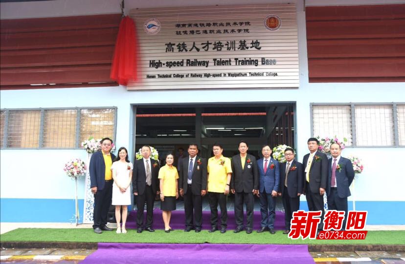 喜讯!湖南高铁职院高铁人才培训基地在泰国挂牌 巴黎人注册网站