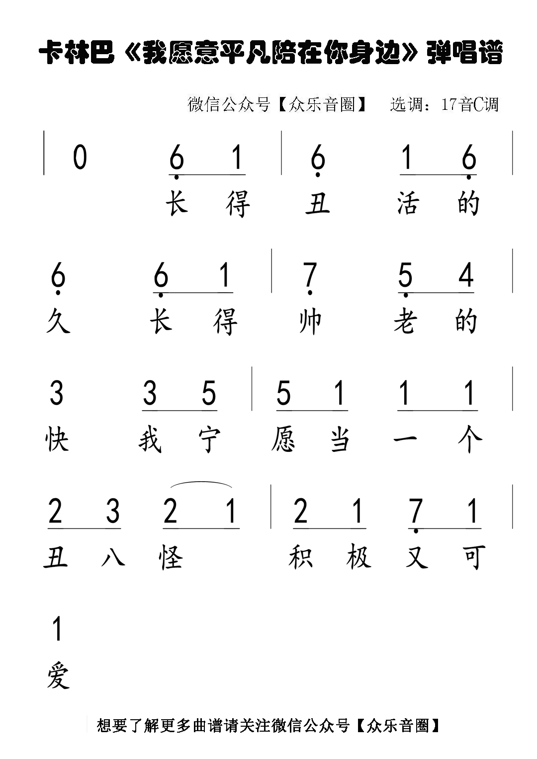 【拇指琴】【卡林巴】《我愿意平凡的陪在你身边》教学示范(附视频和