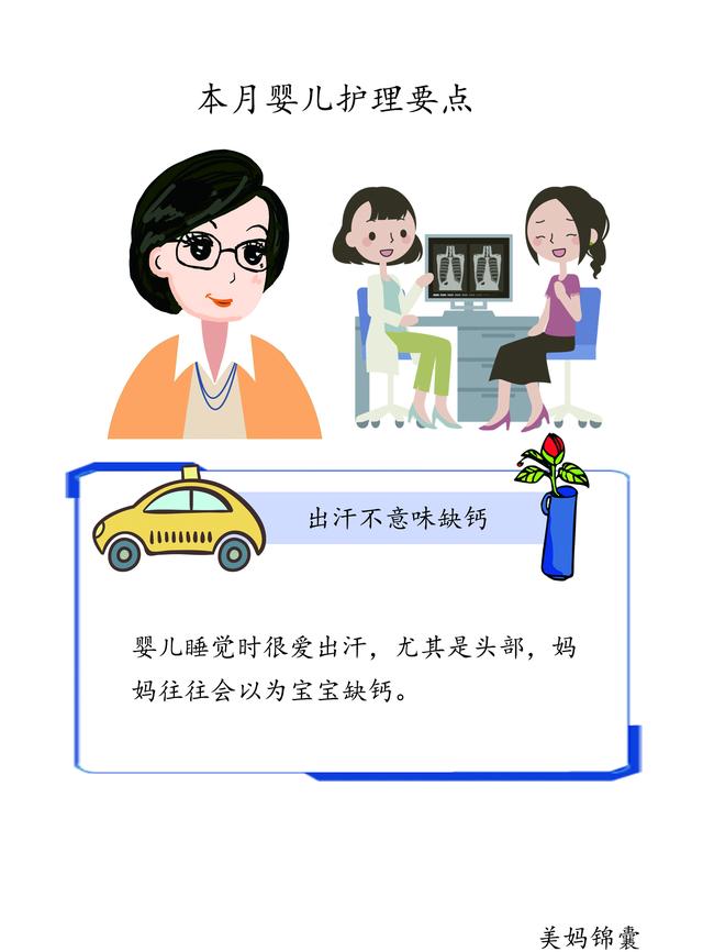                     夏季婴儿出汗多并不意味着缺钙