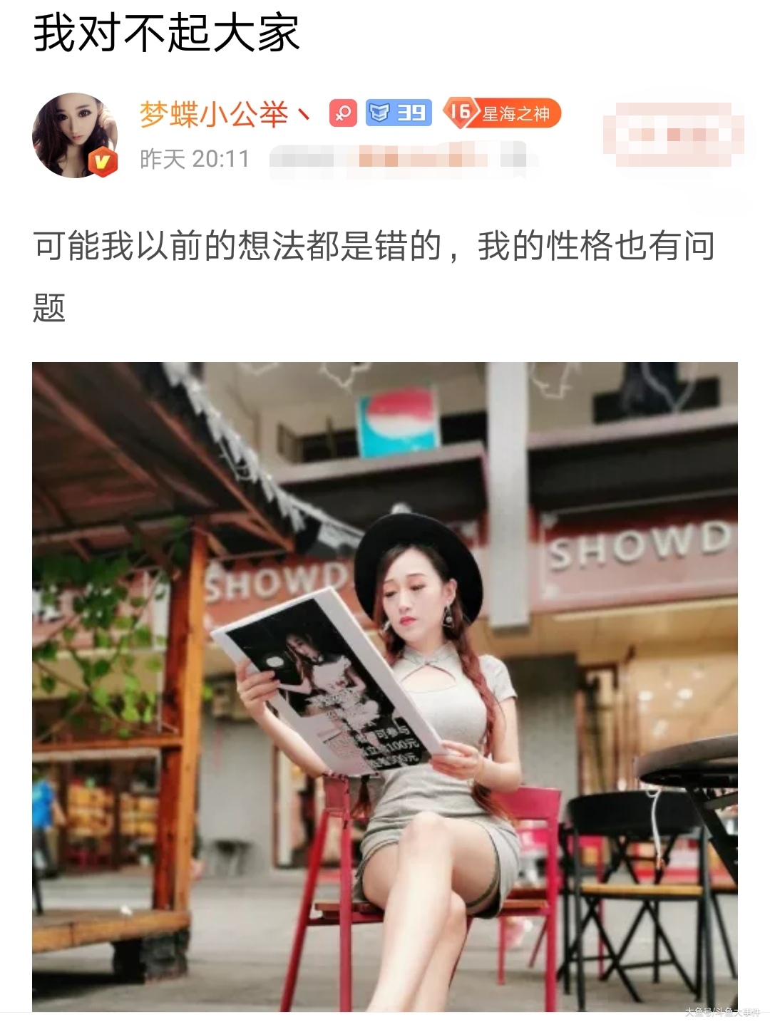 梦蝶小公举因为遭到黑粉的污蔑,连发三条鱼吧坦言自己