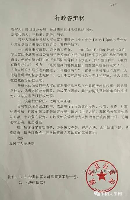 被告隆回县公安局代理律师向法庭提交了行政答辩状,并进行了申辩