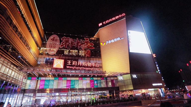洛阳王府井购物中心是王府井集团在洛阳开设的第二家门店,也是在河南