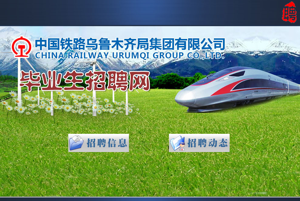 铁路人才招聘网_国家铁路集团招聘48人,北京有岗位,网上报名(2)