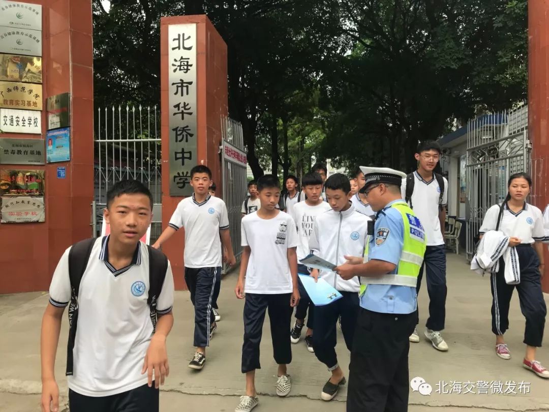 北海的同学们,请注意查收交警蜀黍这封"交通安全通知书!