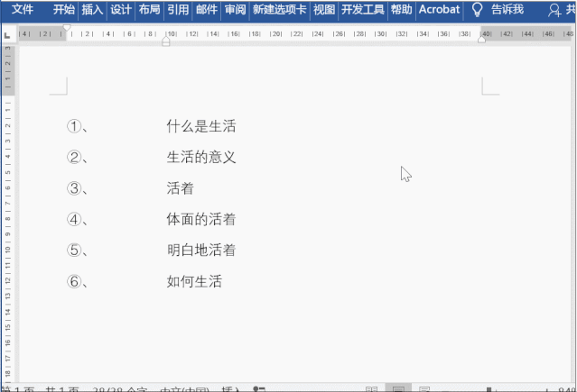 编号与文本间距如何缩小这几个word小技巧你要知道