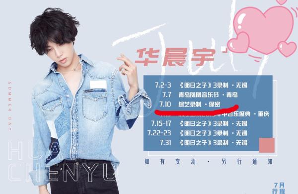 《极限挑战》公益演唱会决定请华晨宇,而艺兴两头赶惹人怜