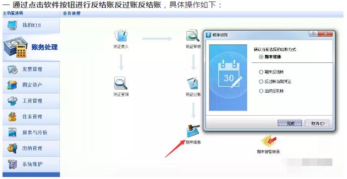 金蝶软件如何反结账反过账