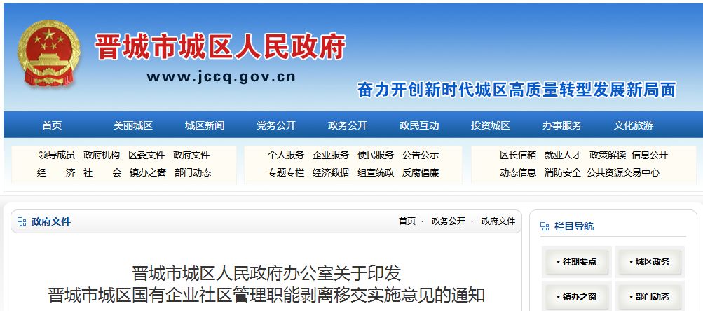 【关注】晋城城区政府重要通知! 百乐宫娱乐