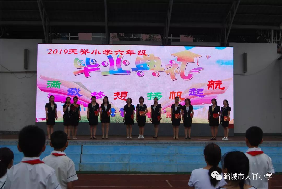 天脊小学毕业典礼满载梦想扬帆起航天脊小学隆重举行2019年六年级学生