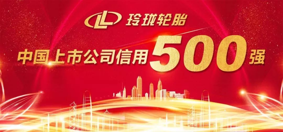 玲珑轮胎最新消息 506594983fd64f44a22eb3664d6c9192.jpeg