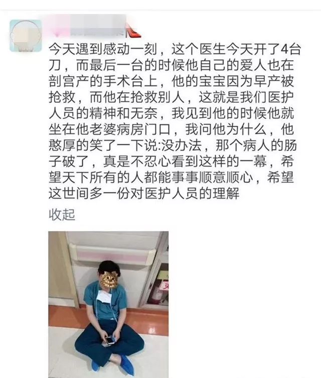 常州一医生连做4台手术后瘫坐在老婆病房门前 我的孩子正在抢救图片 72375 640x754