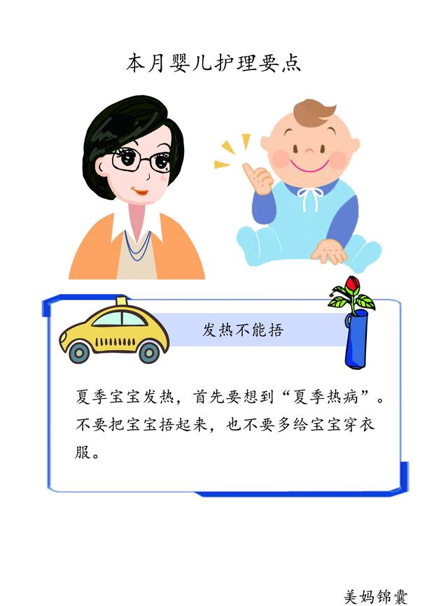                     夏季一定不要给宝宝捂起来