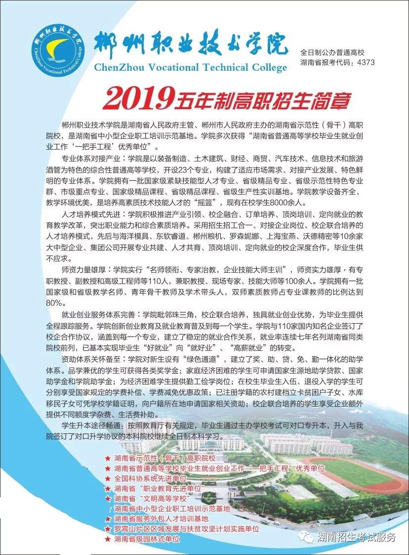 吉首大学(师范学院)2019五年制大专招生简章  学校占地530亩,总建筑