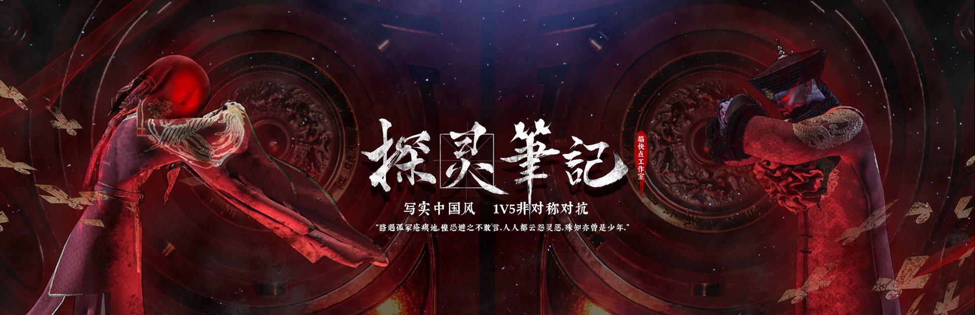 原创steam近30日好评率95%的国产恐怖游戏《探灵笔记》优缺点解析