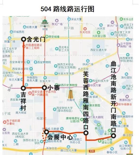 出行提示丨西安公交504路延伸至含光门 取消曲江水厂站