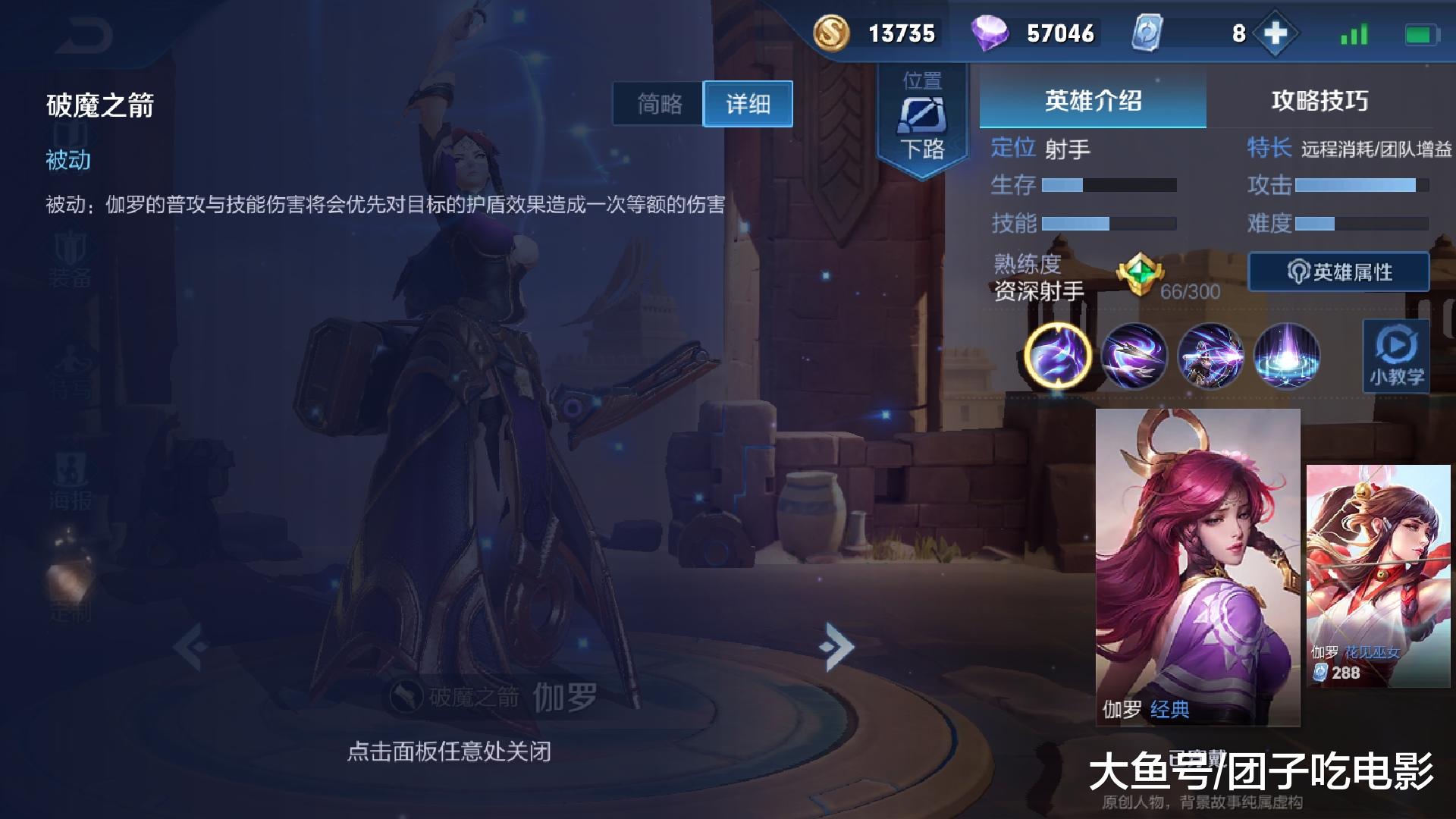 王者荣耀:法穿平A流伽罗?伤害高的吓人?一箭