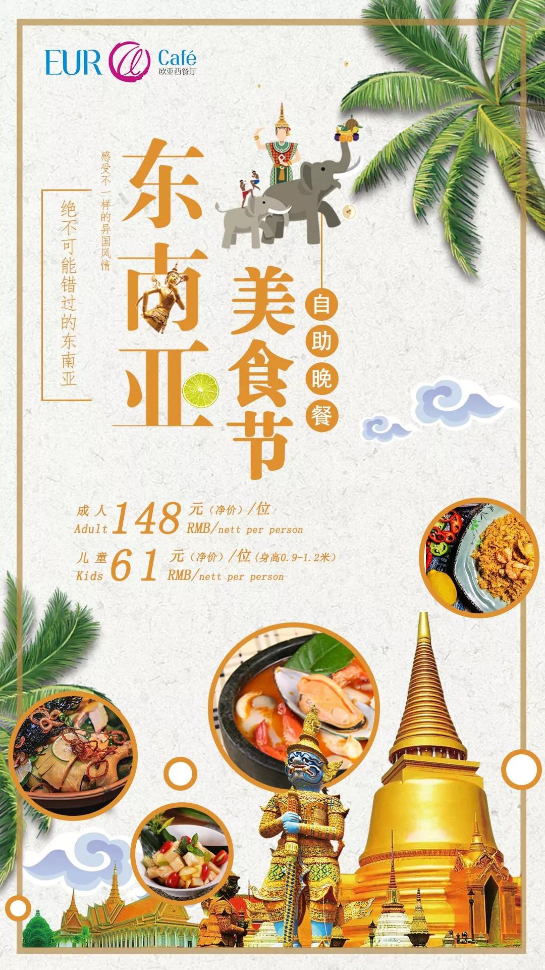 东南亚美食节自助餐来了!n款菜品无限吃,家里没矿也能