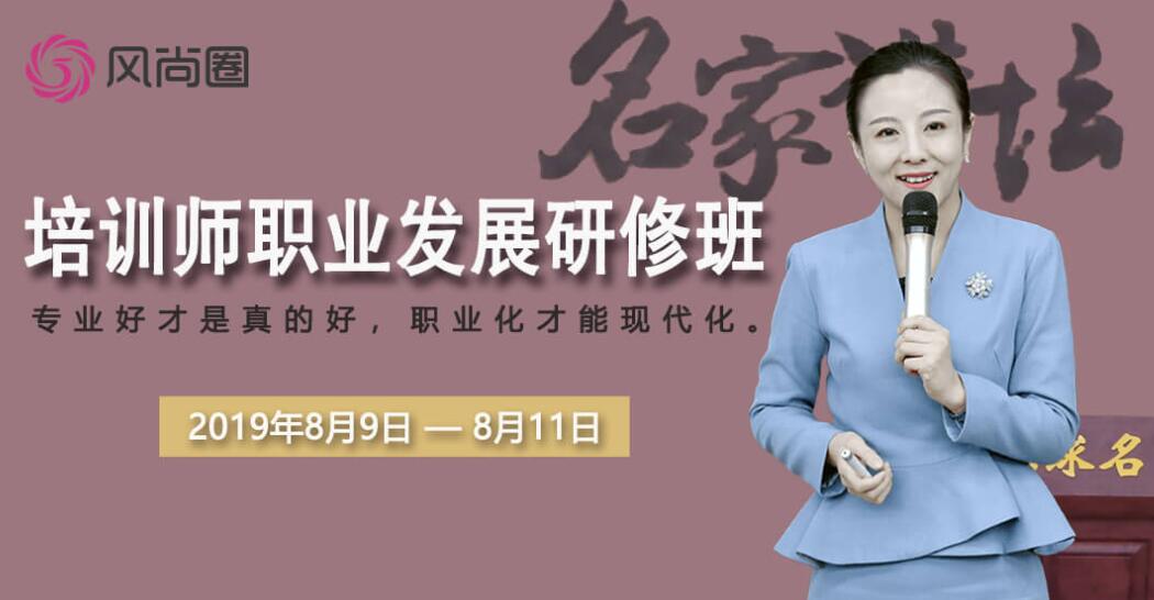 为什么培训师职业发展研修班如此受欢迎