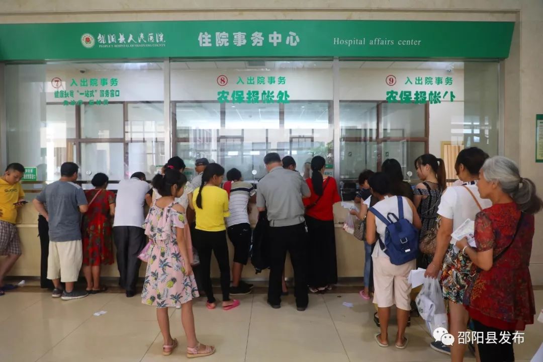 邵阳县人民医院住院事务中心