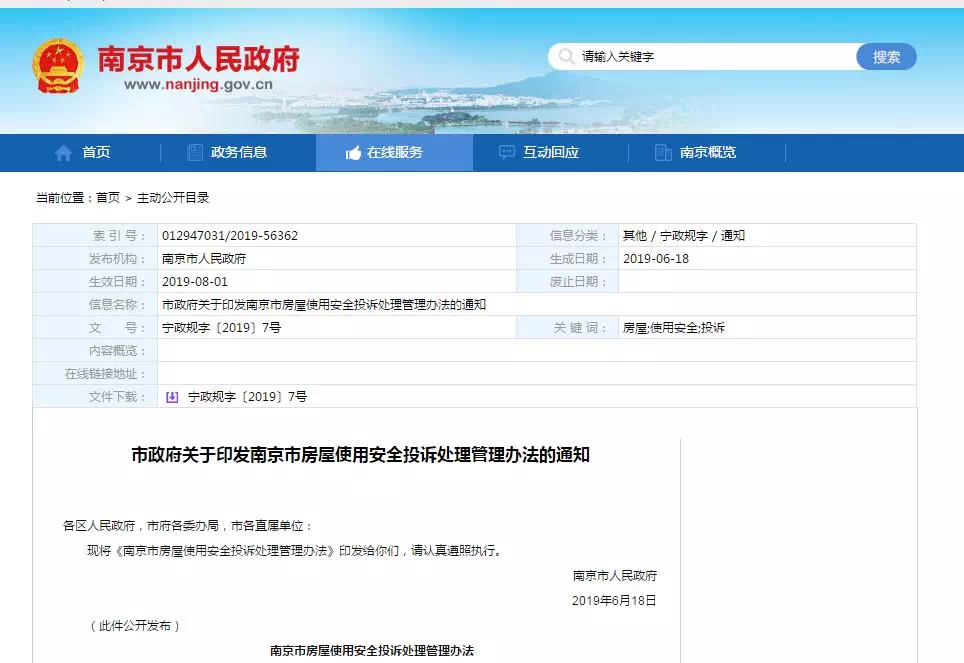8月1日起!南京新政实行!投诉邻居私改房屋有奖! 真钱捕鱼达人棋牌游戏
