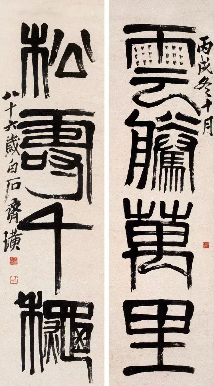 白石老人的篆书你见过吗
