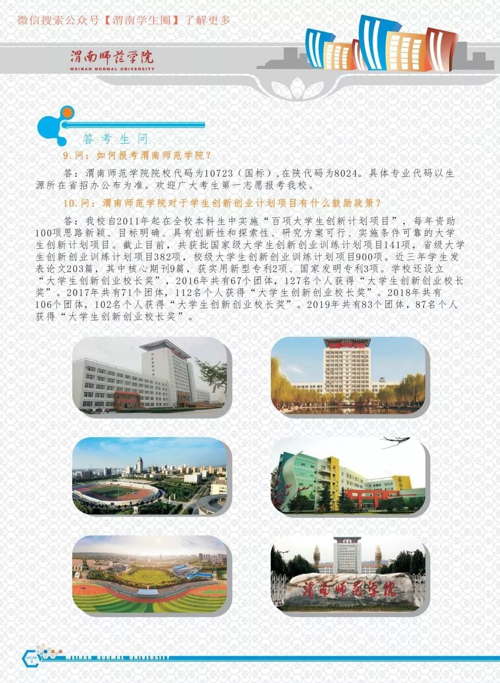 渭南师范学院2019招生简章