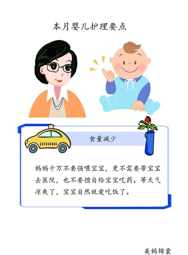                     夏季一定不要给宝宝捂起来