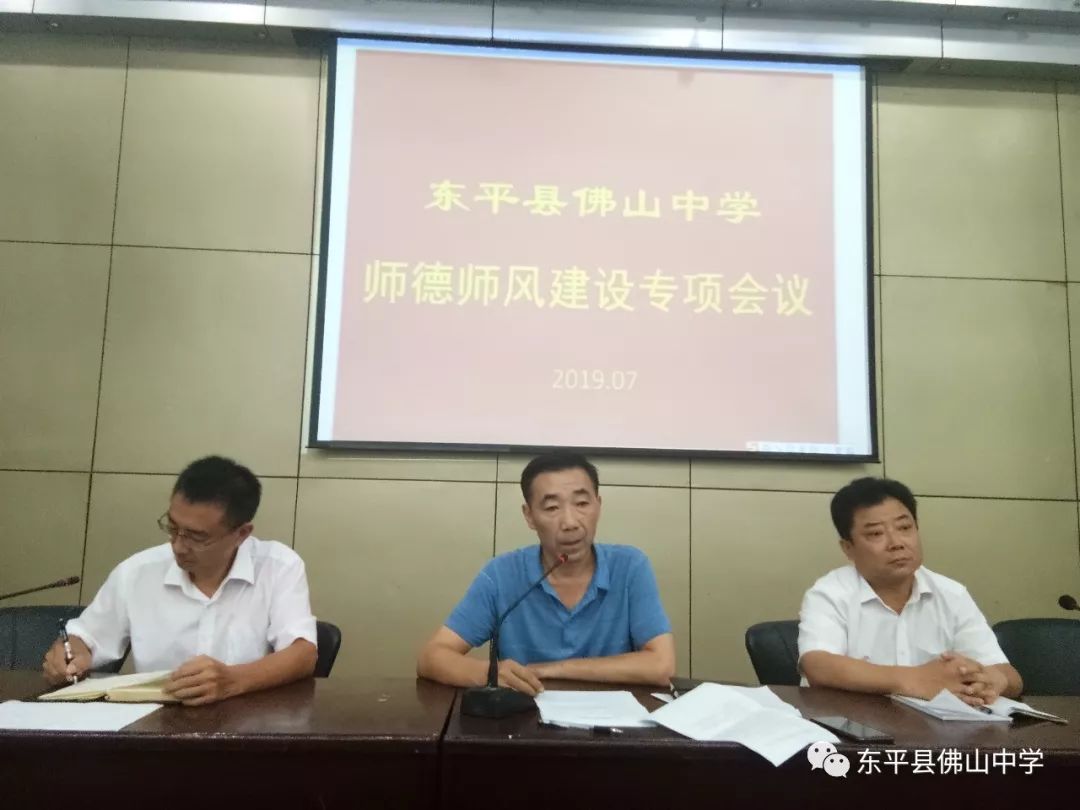 李西峰首先宣读了《东平县佛山中学 关于开展"家校共育,健康成长,品